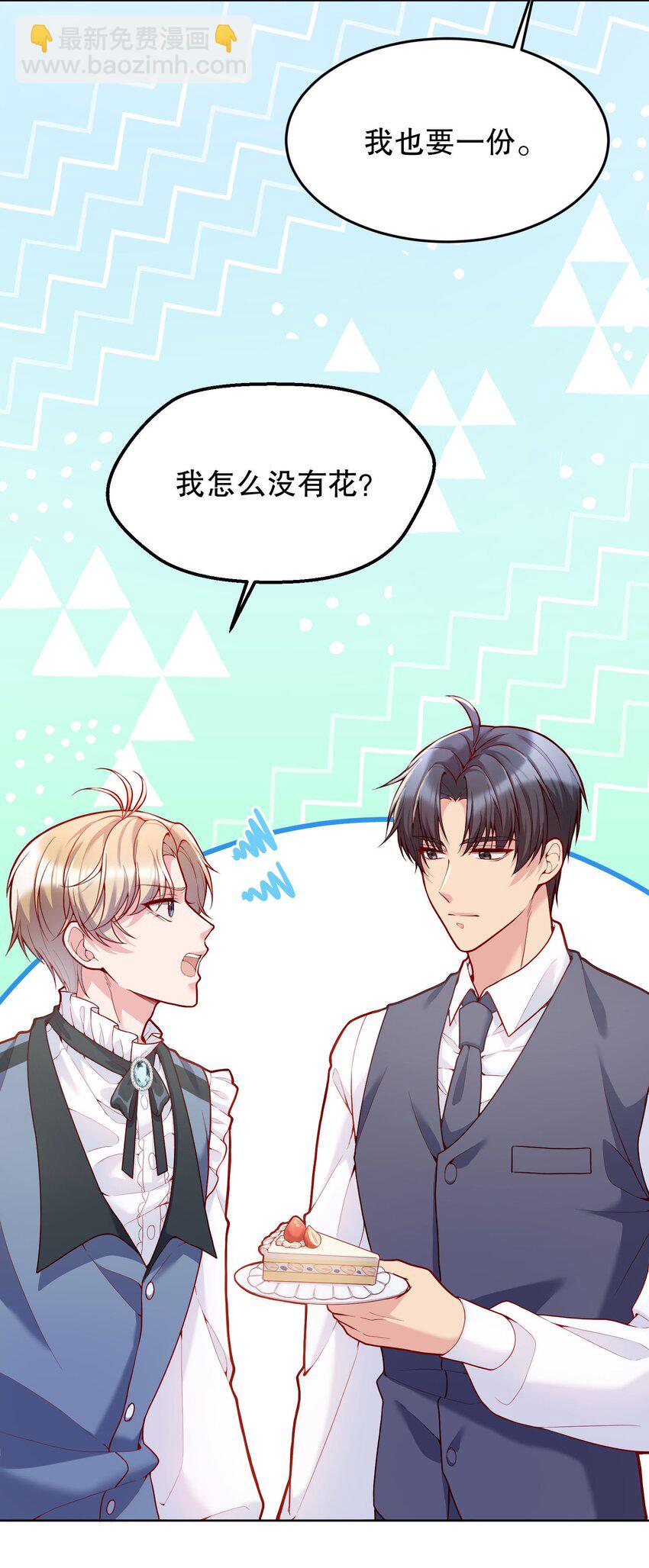 031 我怎么没有花？(1/2)-第32话