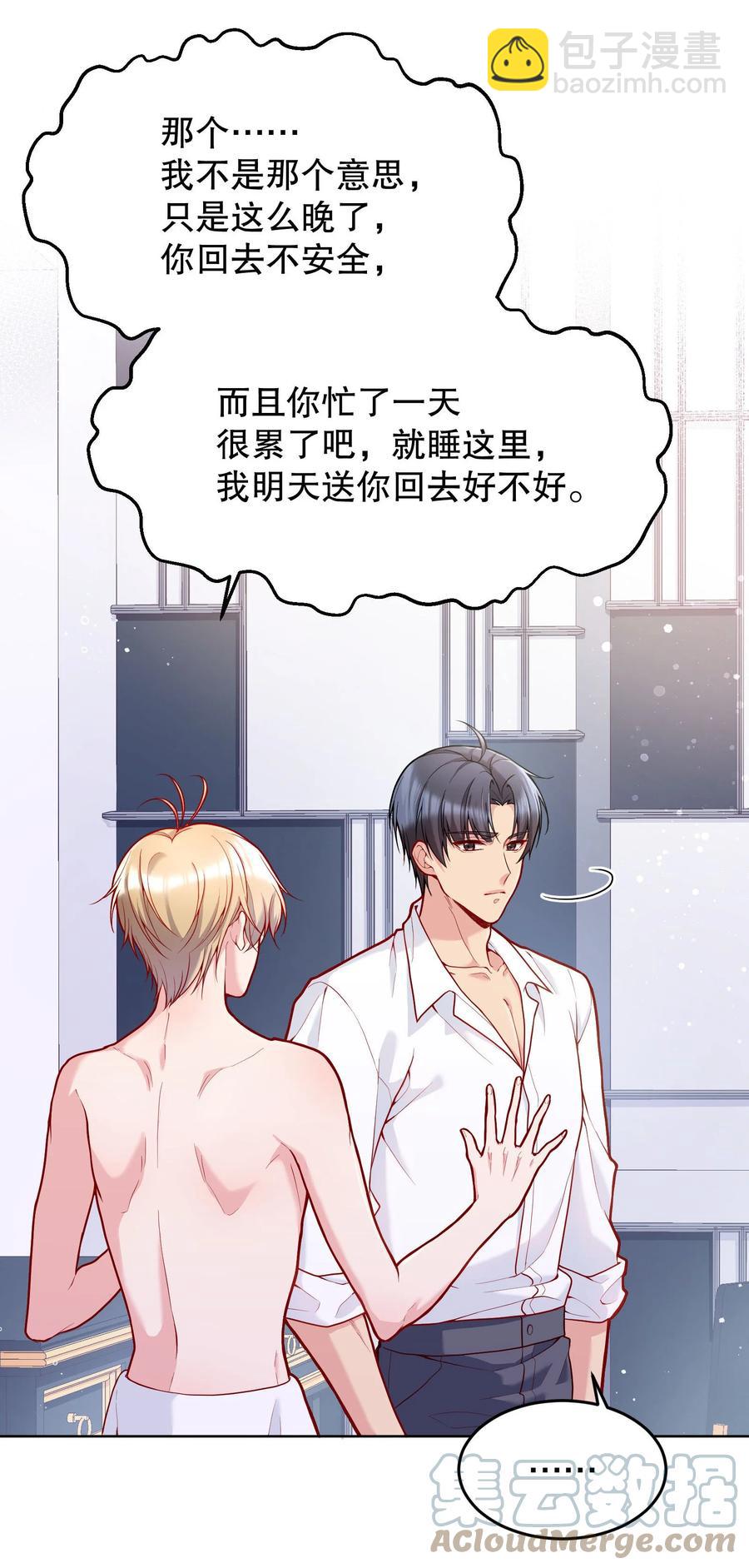 034 你想我对你做什么？-第36话