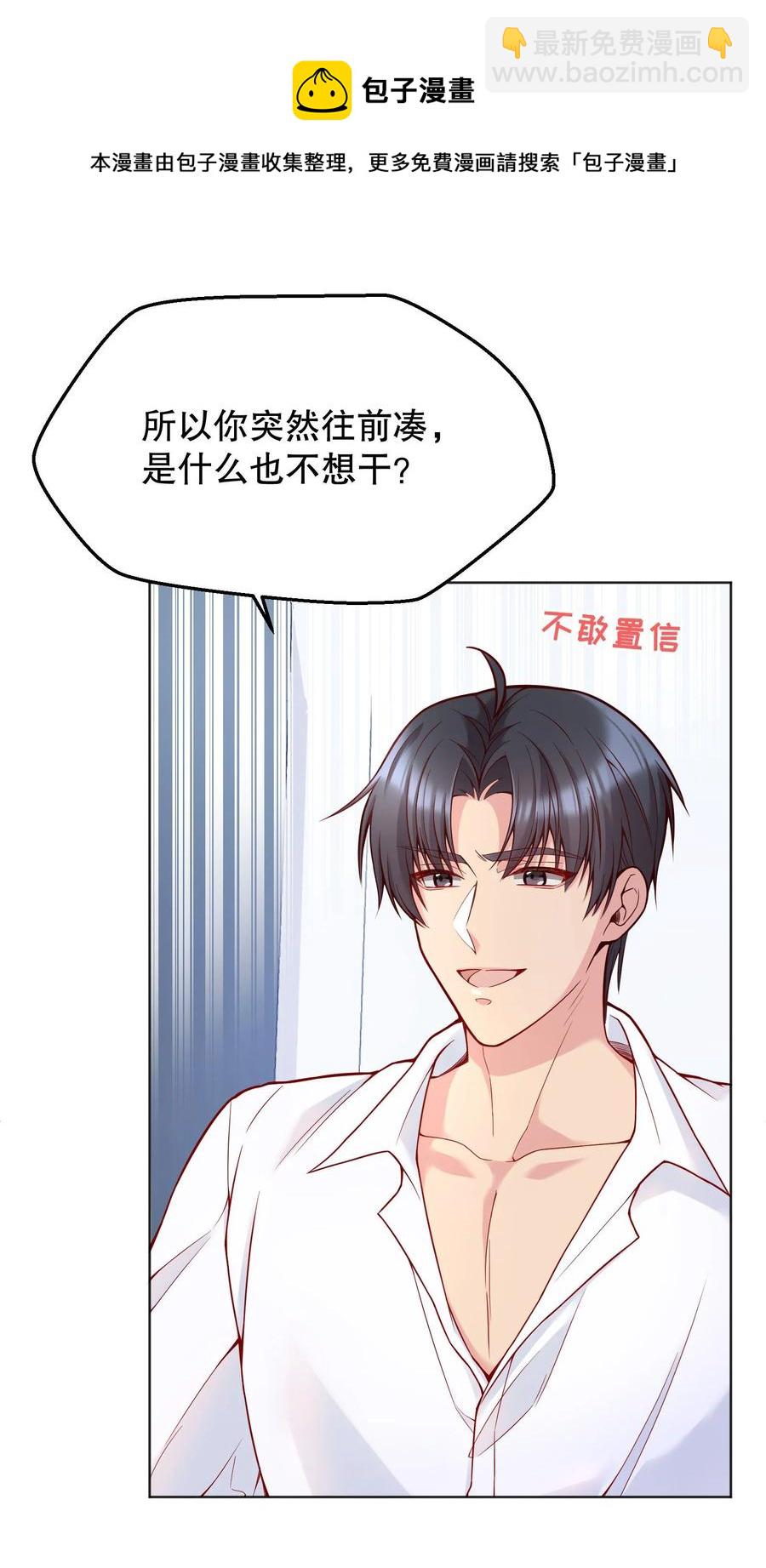 034 你想我对你做什么？-第36话