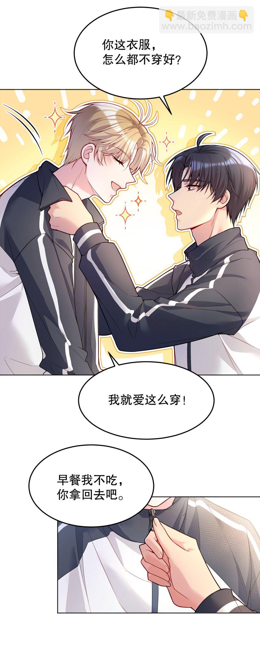 042 怎么对一个人好？-第44话