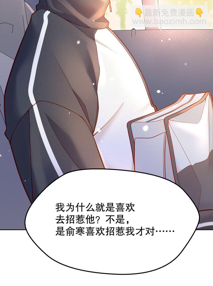 044 为什么会想去招惹他？-第46话