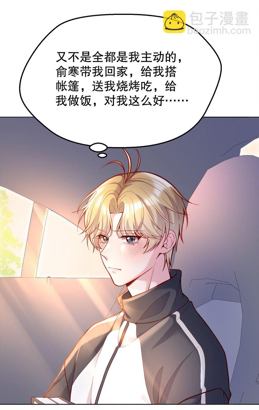 044 为什么会想去招惹他？-第46话