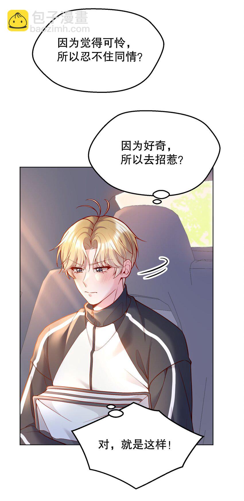 044 为什么会想去招惹他？-第46话