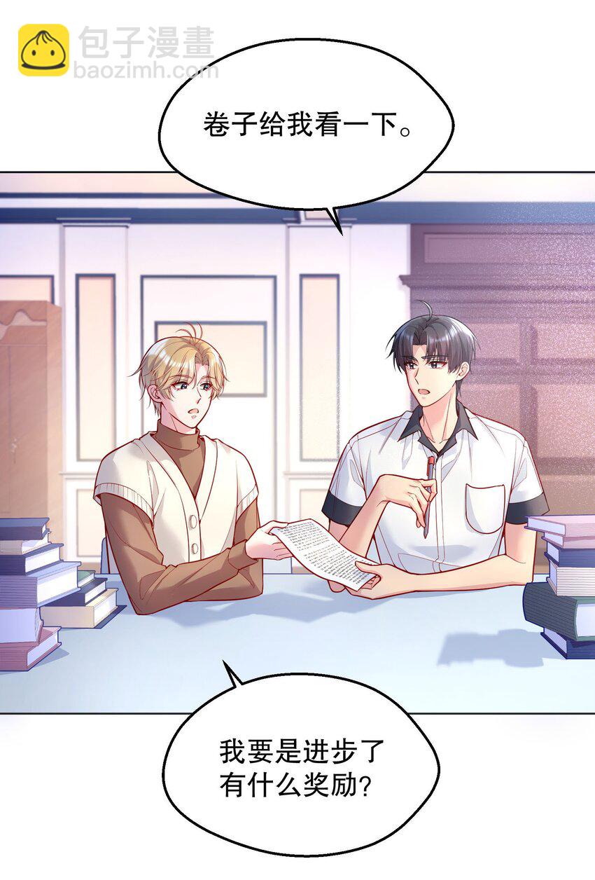046 进步了有奖励吗？-第48话