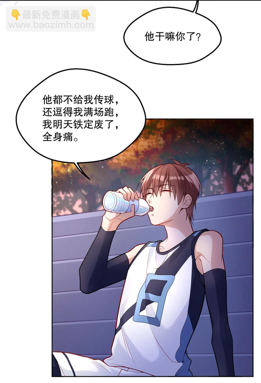 054 剩下的你要帮我喝吗？-第56话