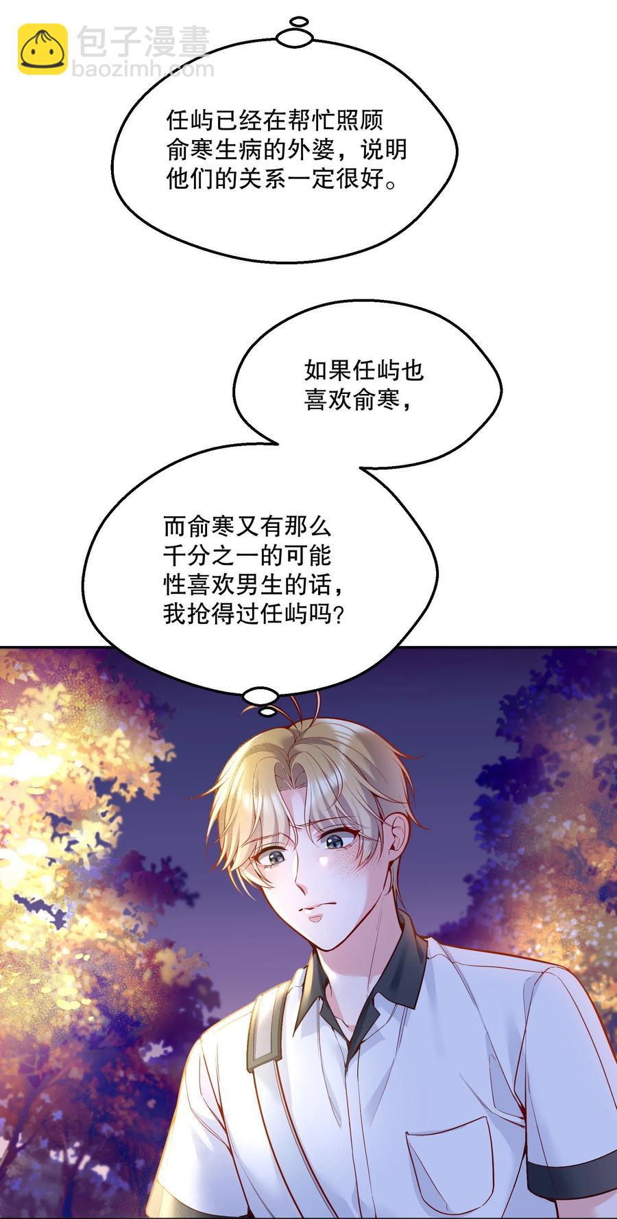 054 剩下的你要帮我喝吗？-第56话