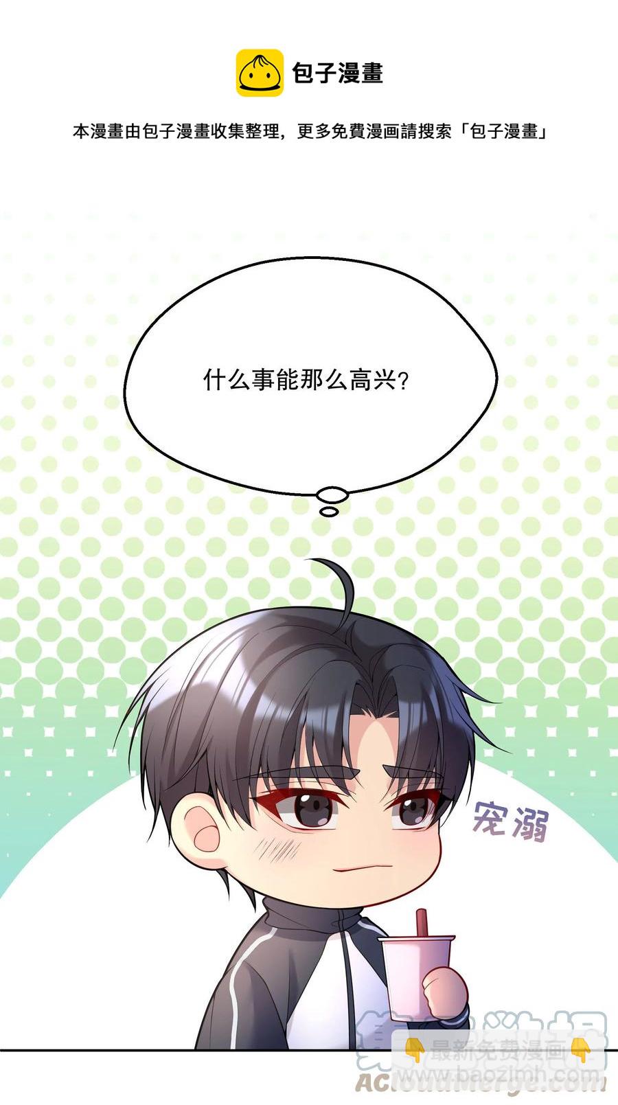 054 剩下的你要帮我喝吗？-第56话