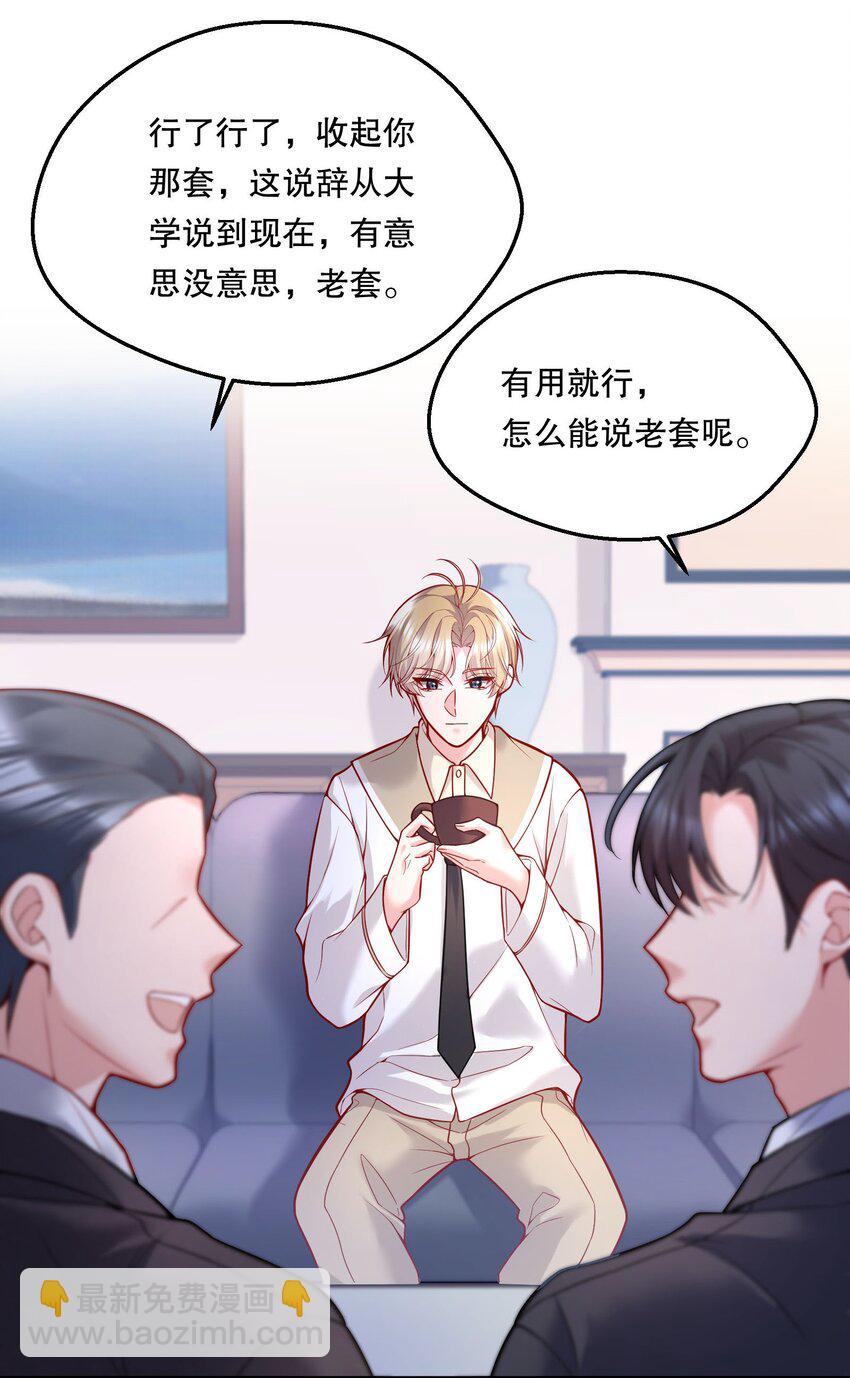 058 撩人于无形-第60话