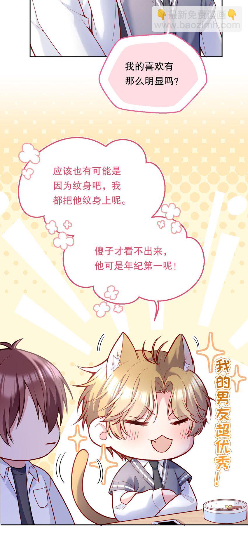 064 我跟他在一起了！-第66话