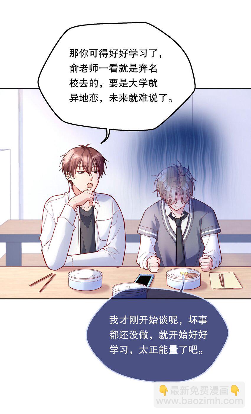 064 我跟他在一起了！-第66话