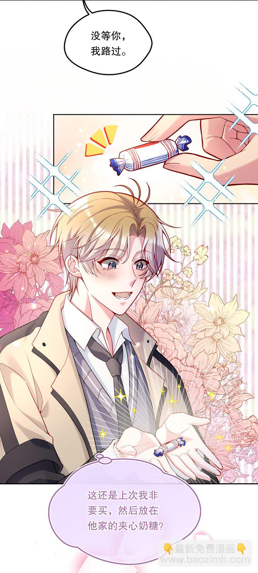 064 我跟他在一起了！-第66话