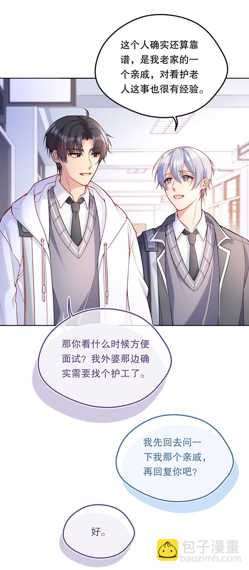 064 我跟他在一起了！-第66话