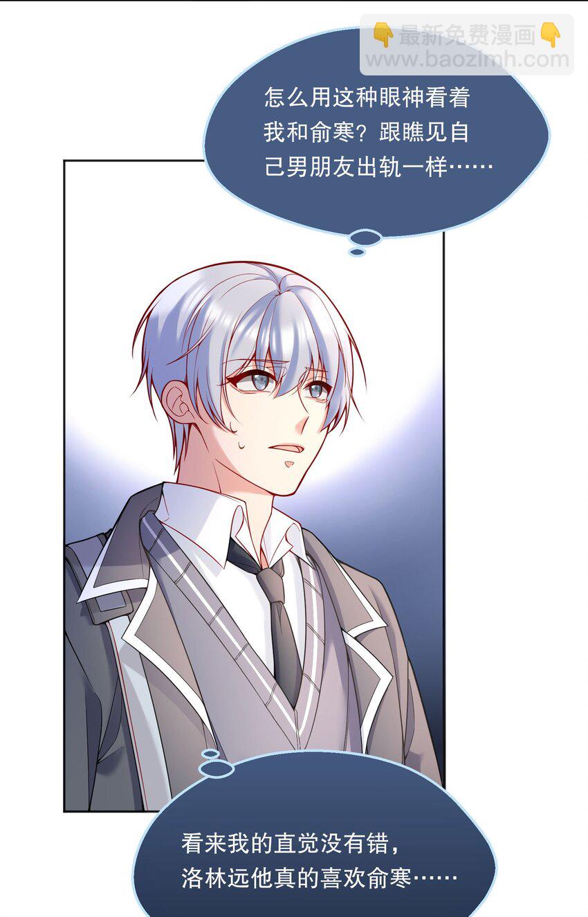 064 我跟他在一起了！-第66话