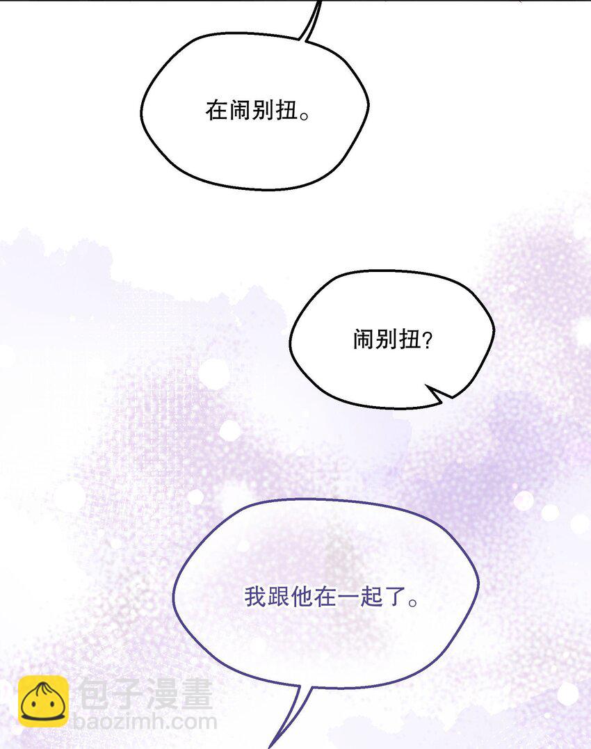 064 我跟他在一起了！-第66话