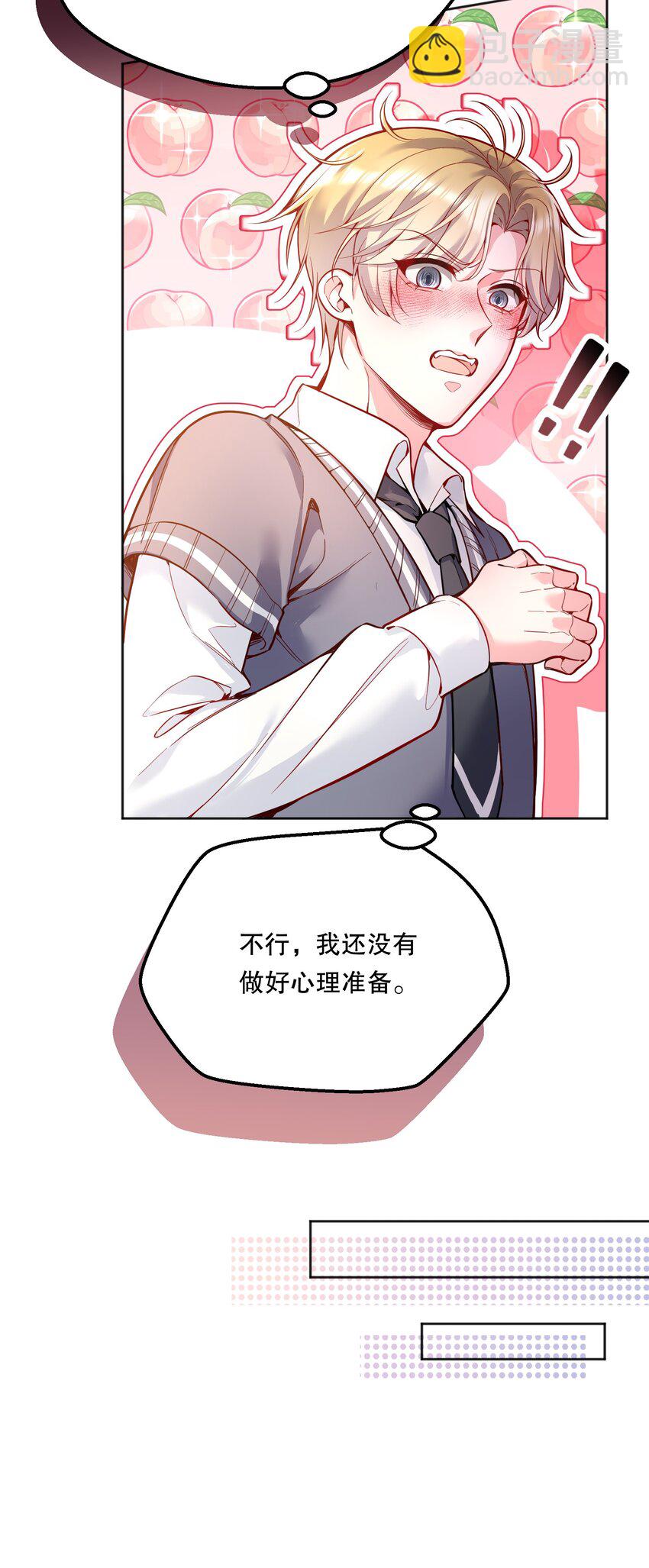 066 从今天开始，宝宝疼你！-第68话