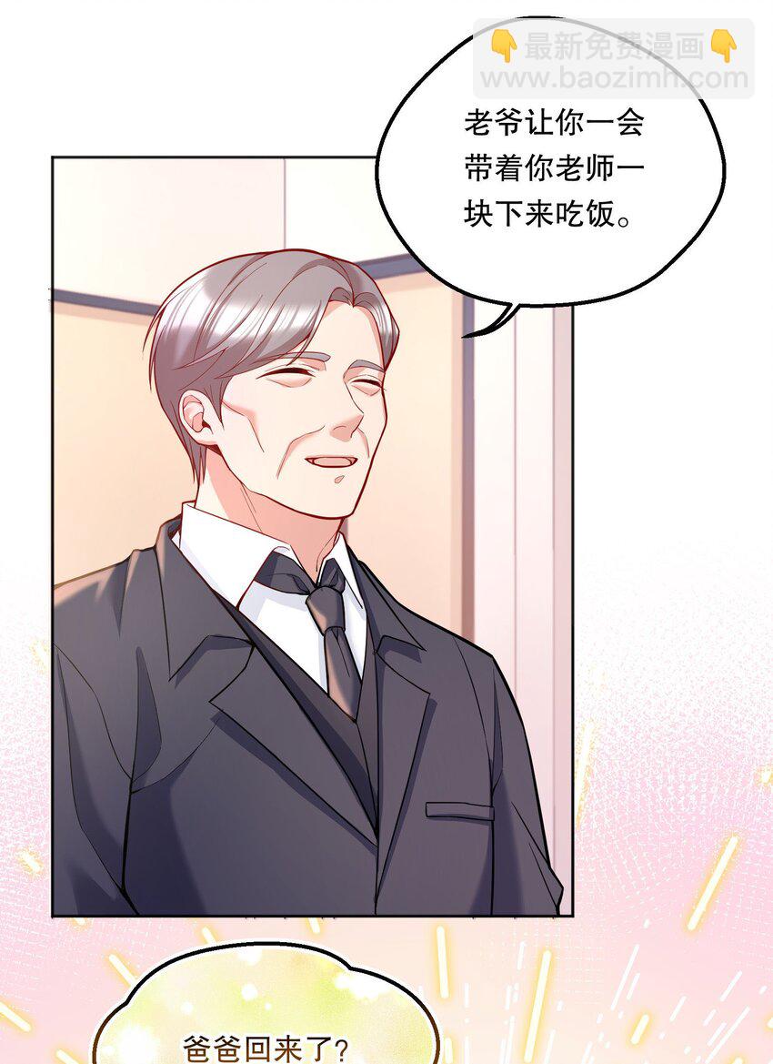 066 从今天开始，宝宝疼你！-第68话