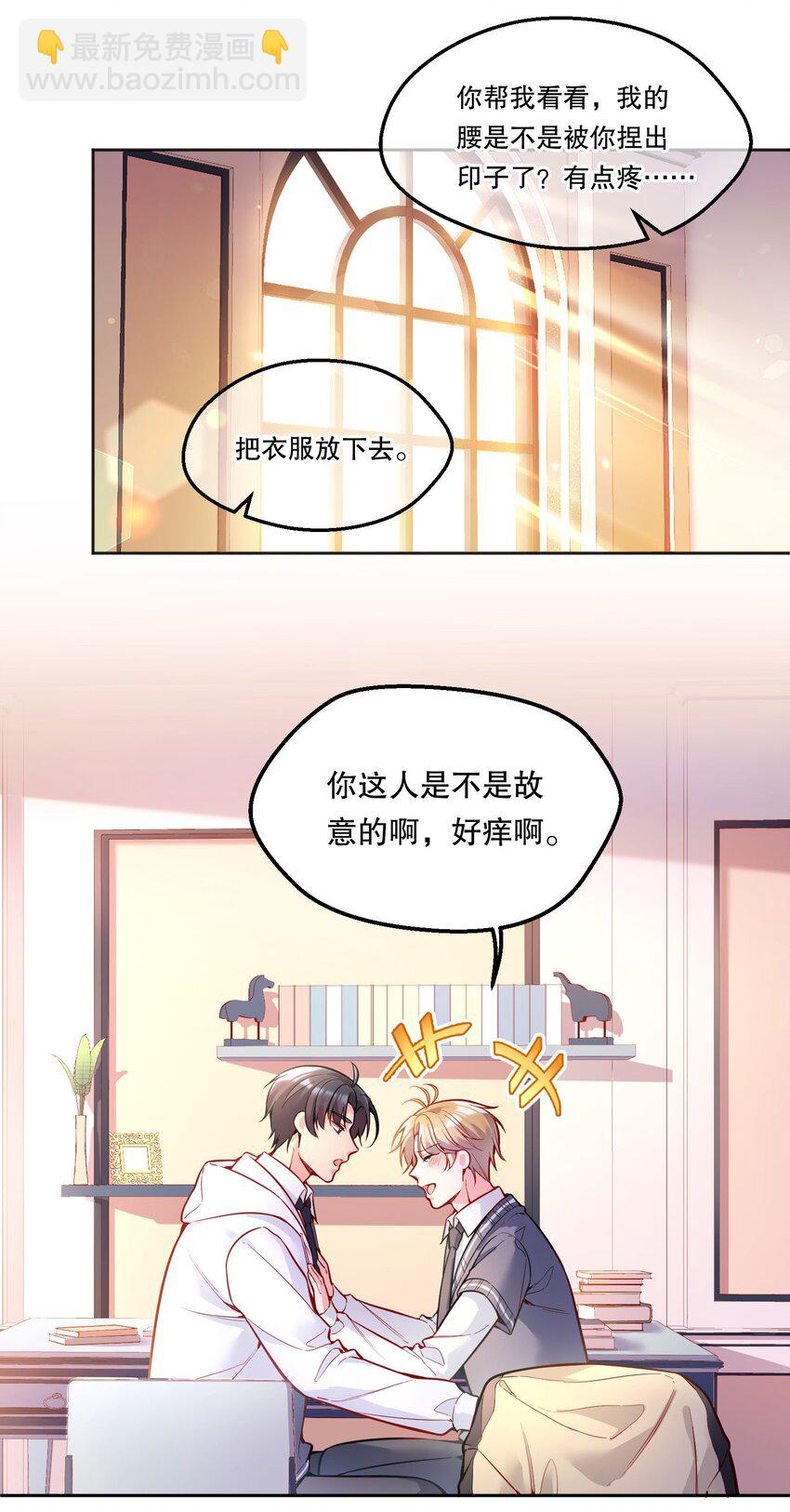 066 从今天开始，宝宝疼你！-第68话