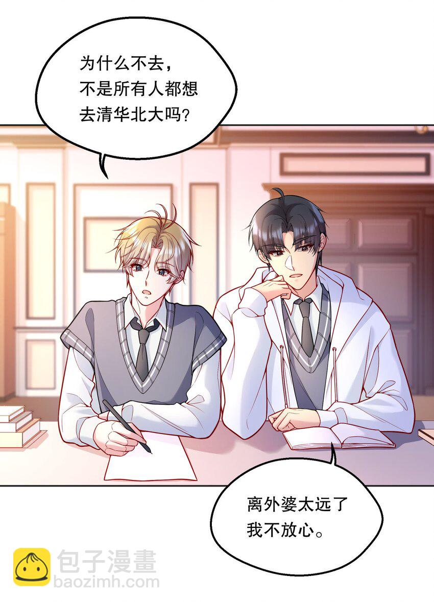 066 从今天开始，宝宝疼你！-第68话