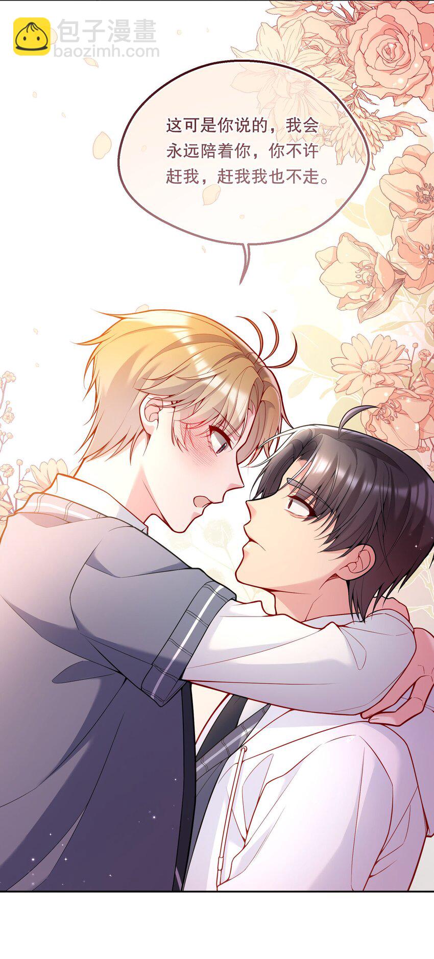 066 从今天开始，宝宝疼你！-第68话