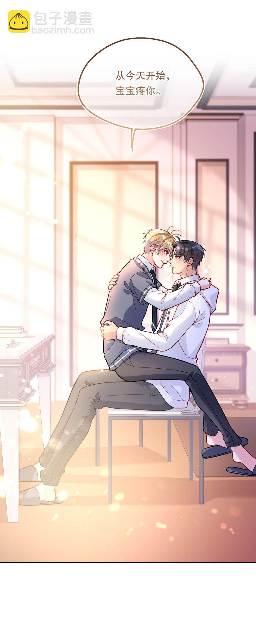066 从今天开始，宝宝疼你！-第68话