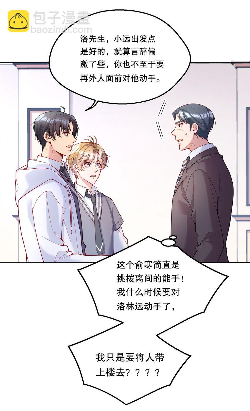 068 好想彻底的拥有俞寒！-第70话