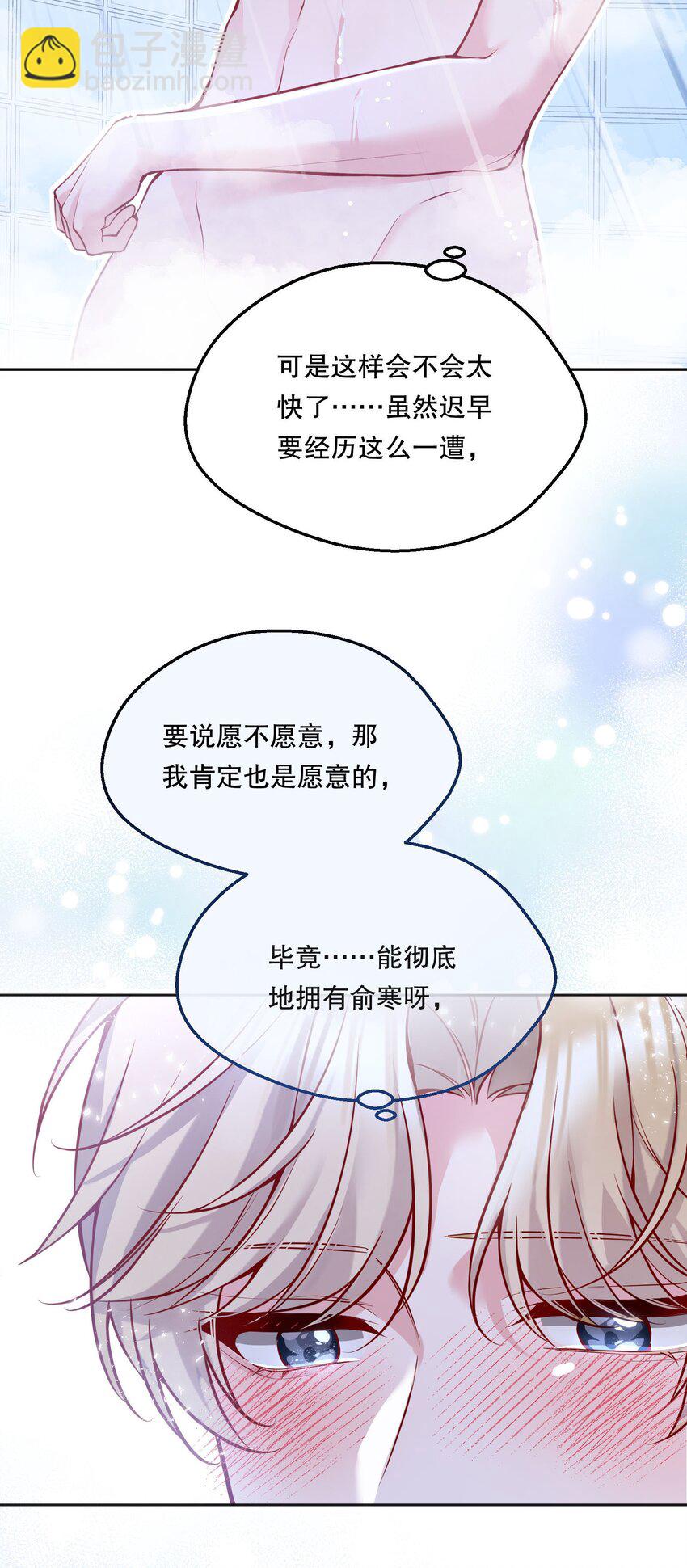 068 好想彻底的拥有俞寒！-第70话