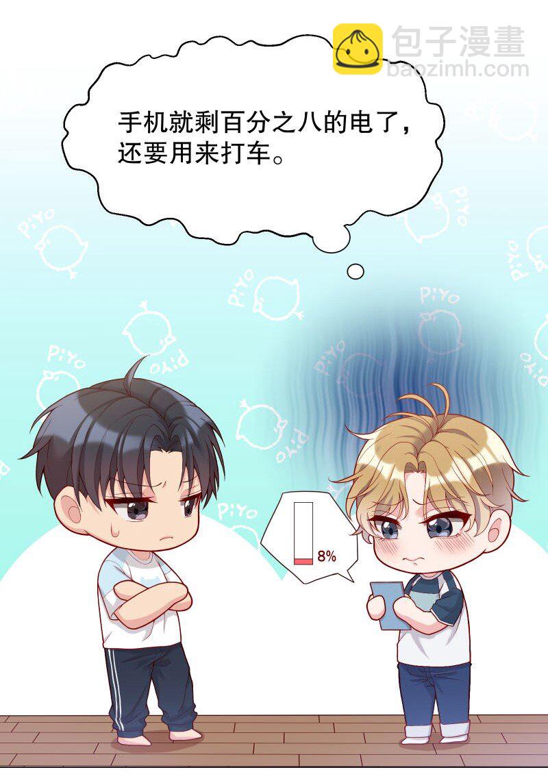 008 你的手也太糙了-第8话