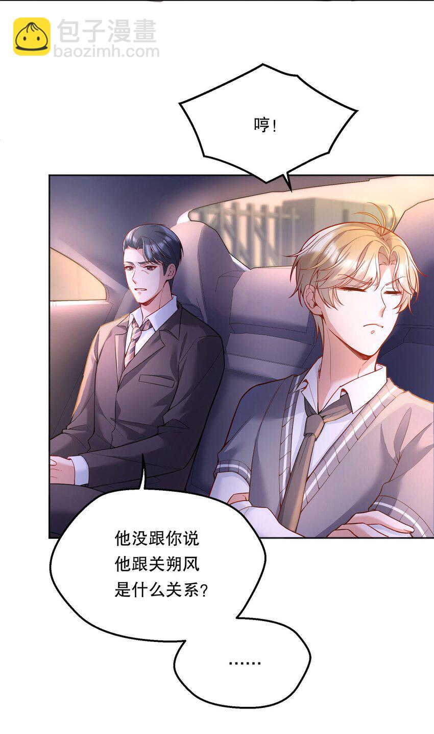 072 这是&ldquo;亲亲奖励&rdquo;-第74话