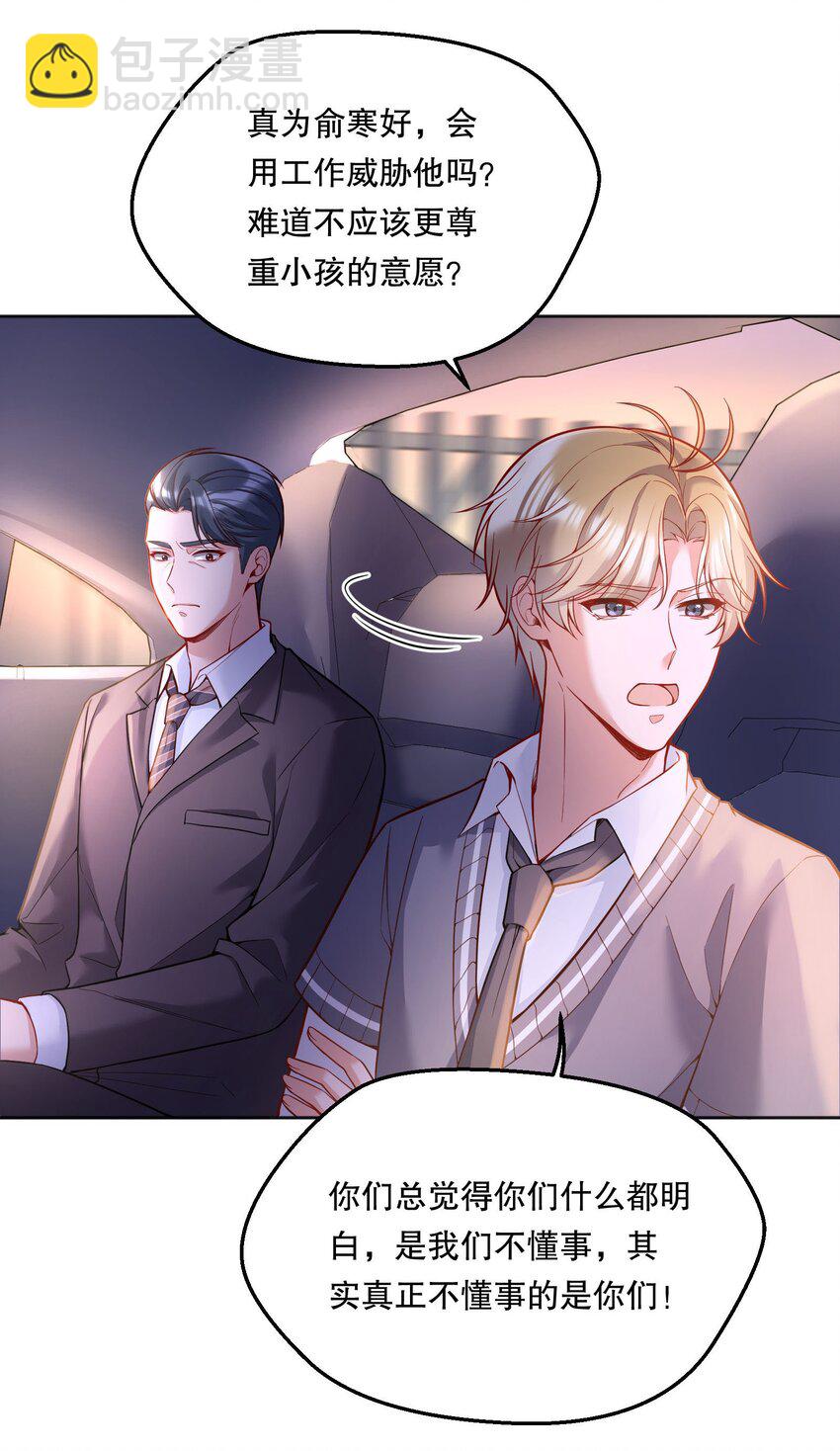 072 这是&ldquo;亲亲奖励&rdquo;-第74话