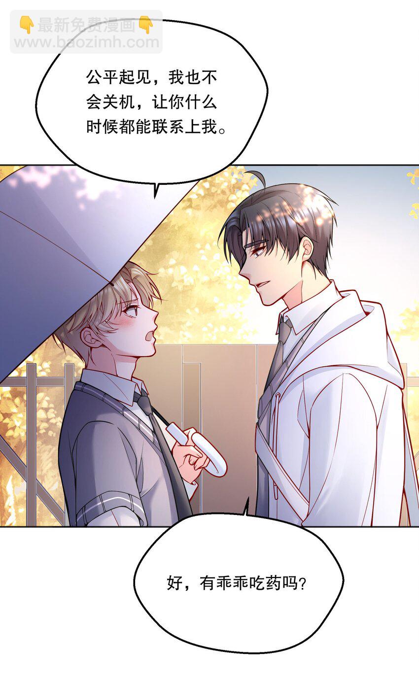 072 这是&ldquo;亲亲奖励&rdquo;-第74话