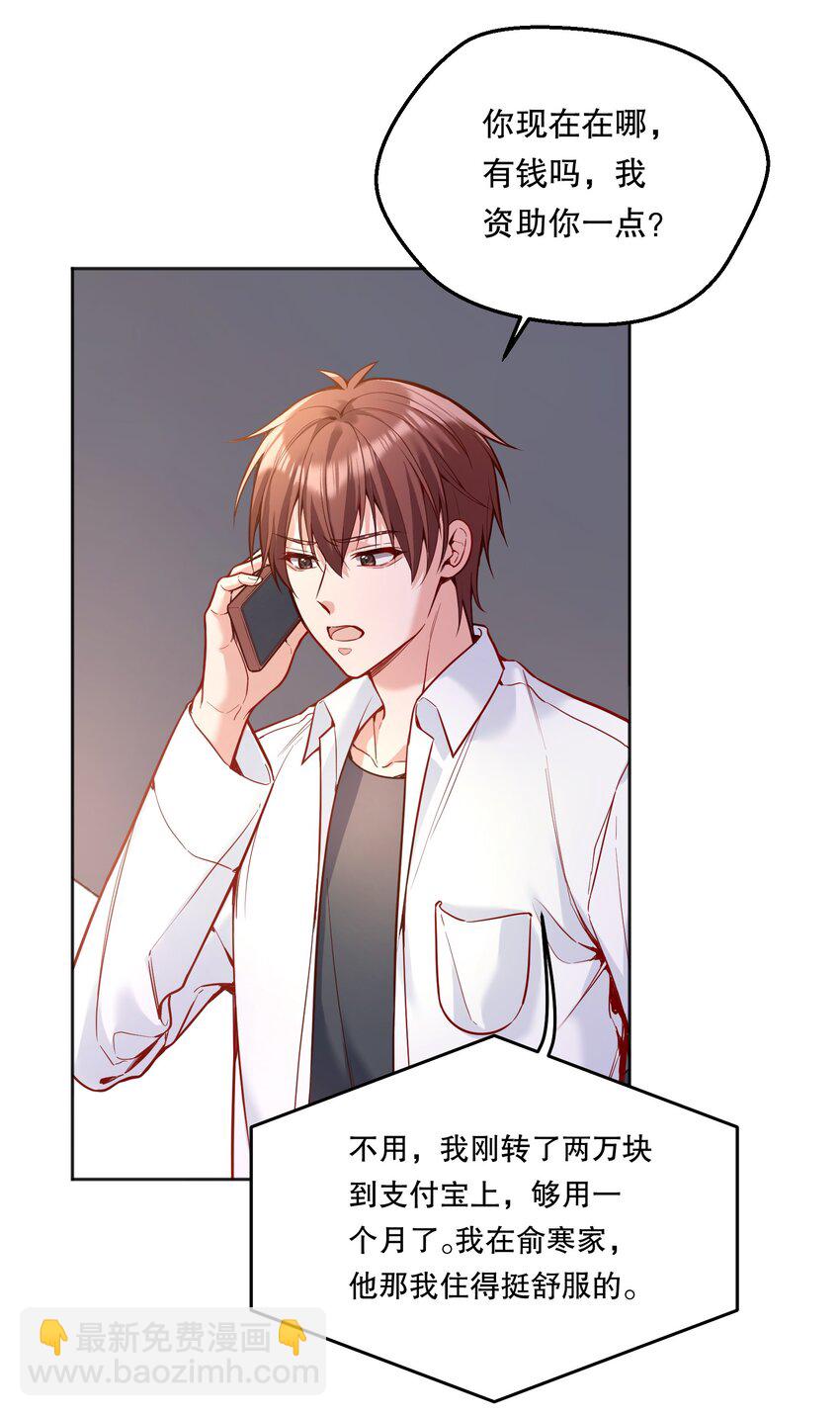 076 俞寒怎么知道我蹲在他家门口？-第78话