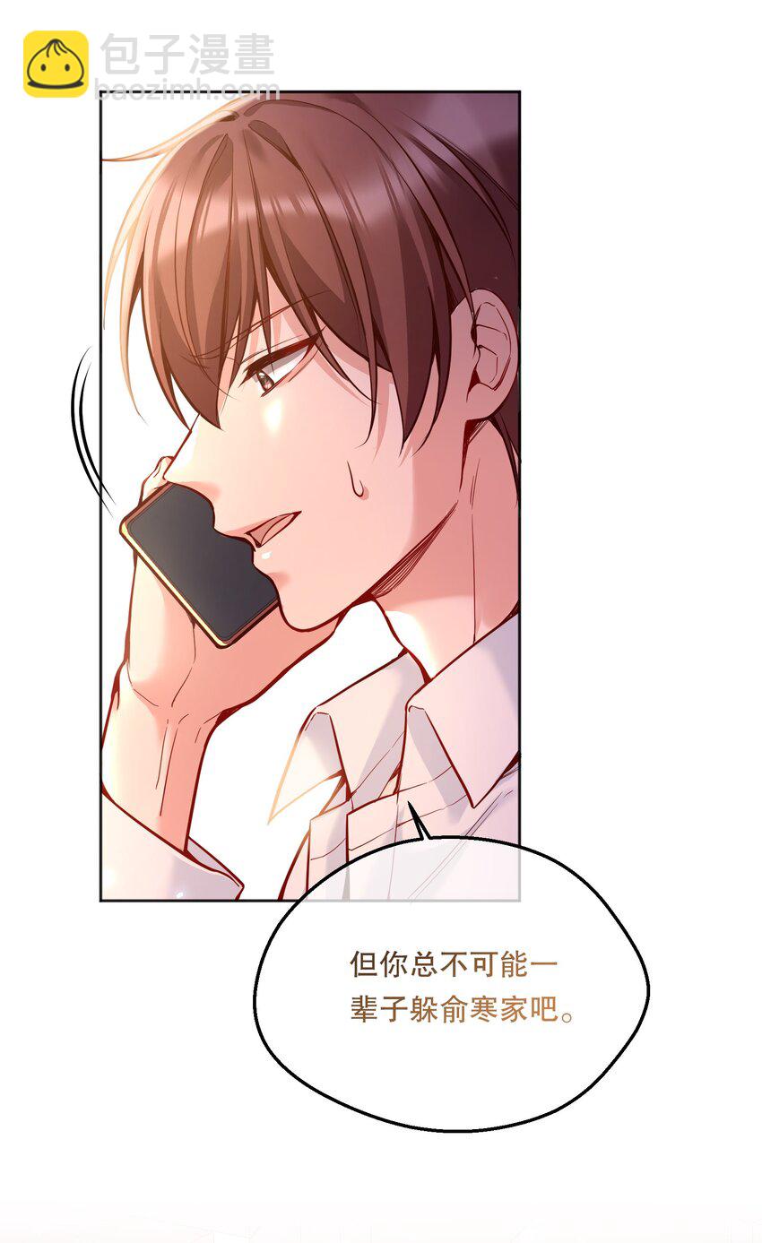 076 俞寒怎么知道我蹲在他家门口？-第78话