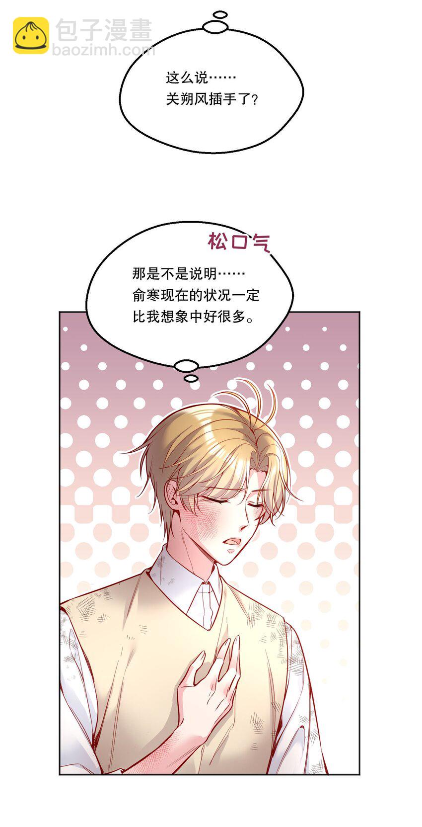 086 俞寒在哪儿？-第88话