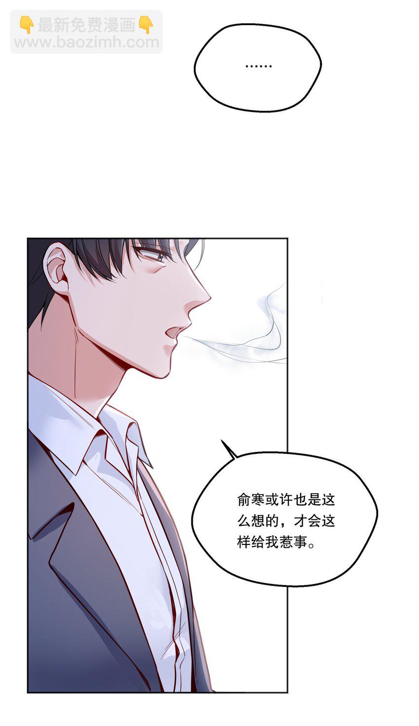 086 俞寒在哪儿？-第88话