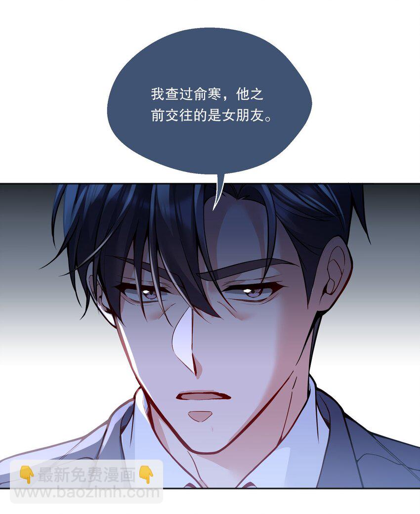 086 俞寒在哪儿？-第88话