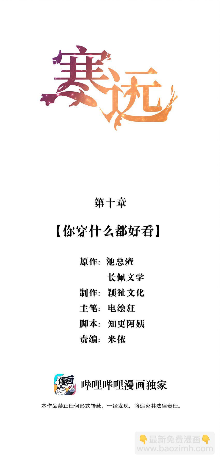 010 你穿什么都好看-第10话