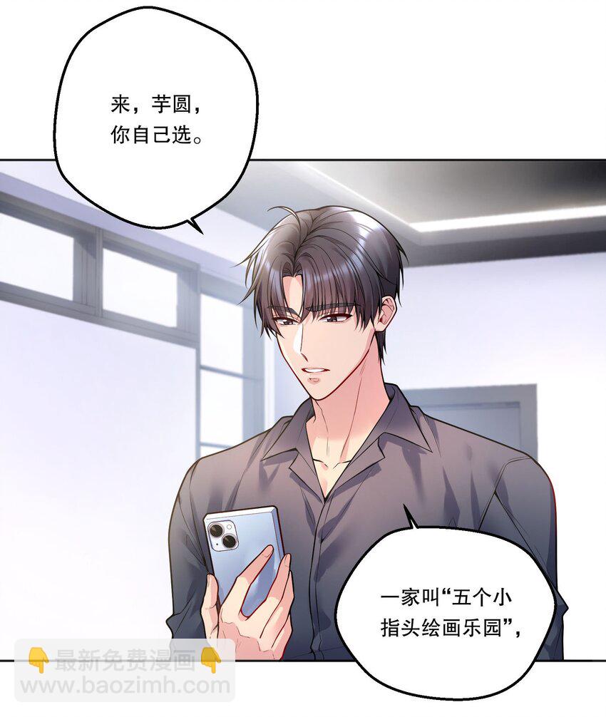 090 鱼缘绘园-第92话