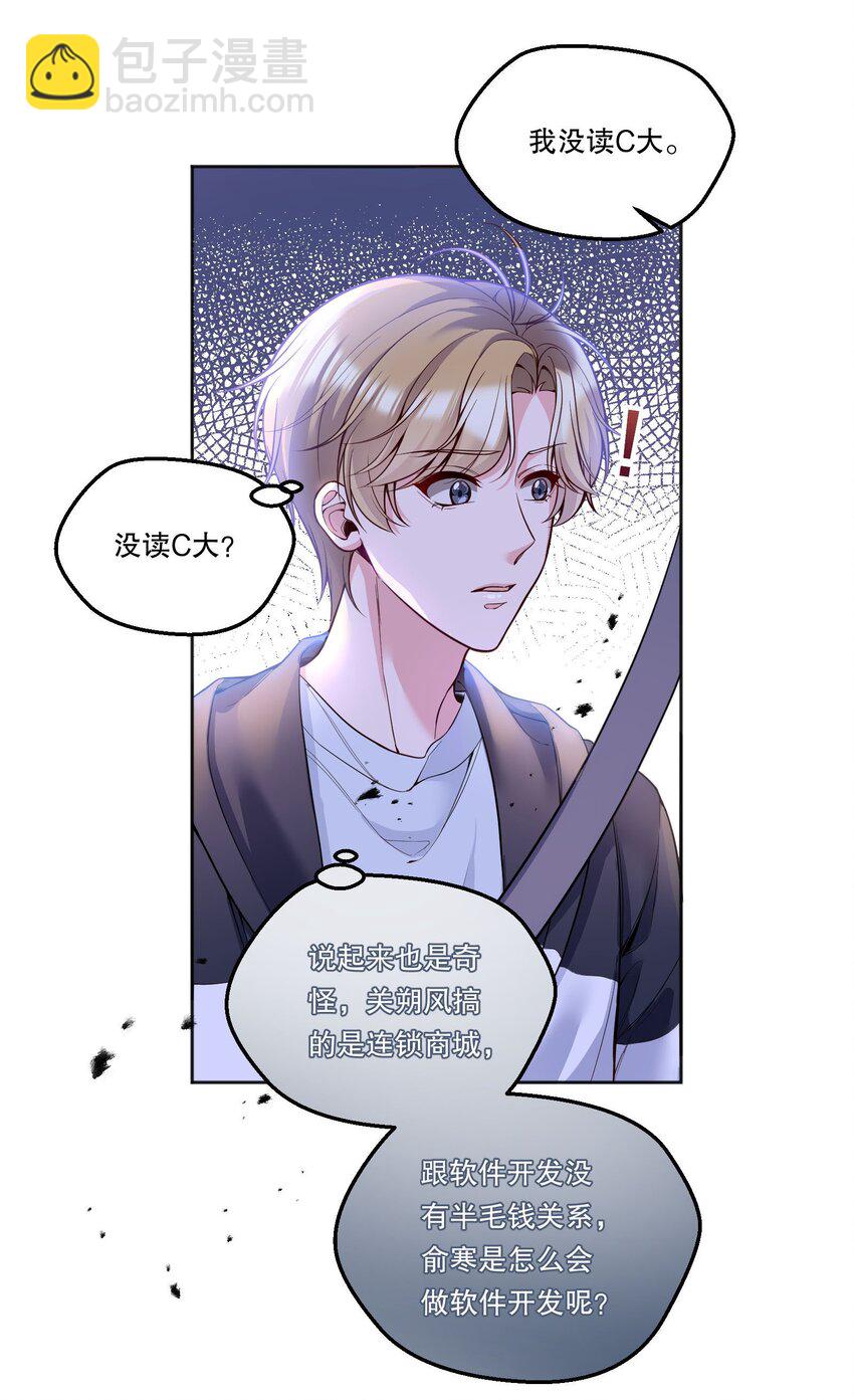 098 关于我，你还有没有想知道的！-第100话