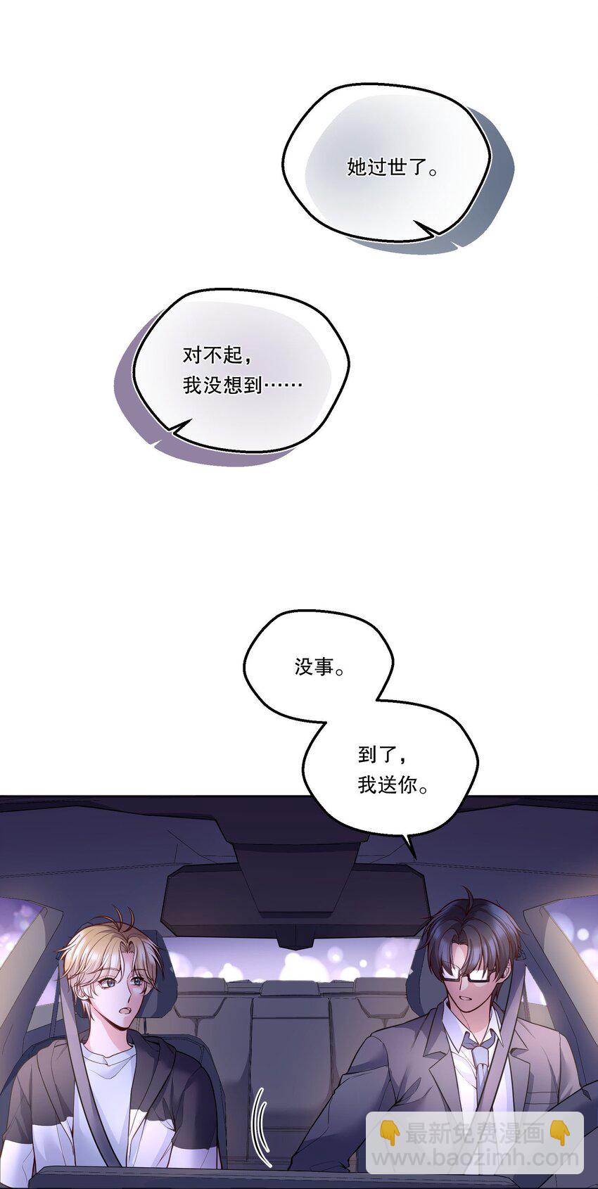 098 关于我，你还有没有想知道的！-第100话