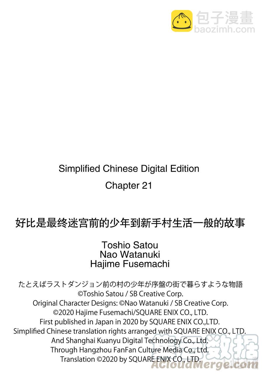 好比是最終迷宮前的少年到新手村生活一般的故事 - 21-2 那是如同被紅線釣起來的大魚掙扎着甩飛一般的災難 - 2