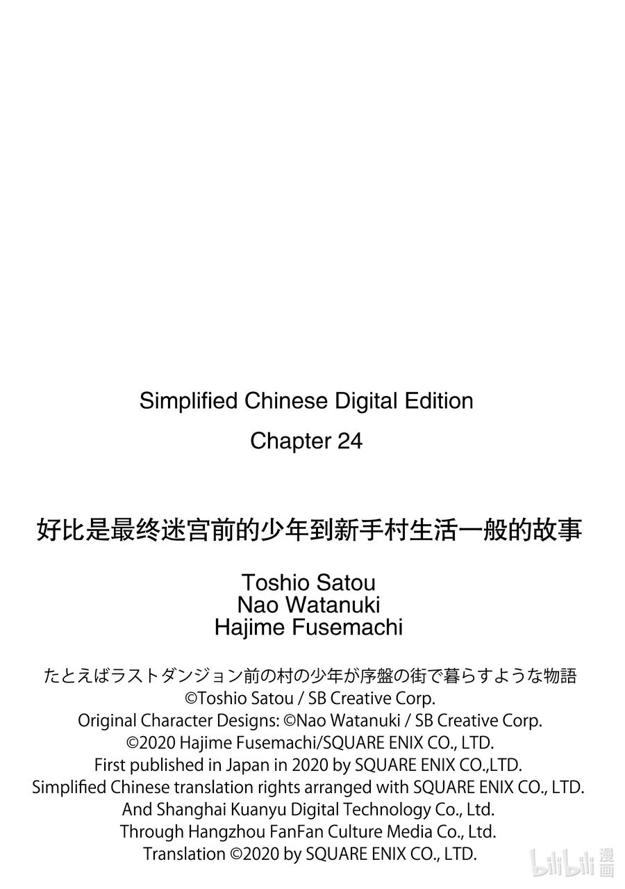 好比是最終迷宮前的少年到新手村生活一般的故事 - 24-1 那是如同衝進孩子單位的家長是迷偵探和破壞神一般的騷亂 - 4