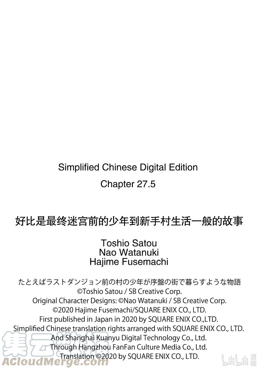 好比是最終迷宮前的少年到新手村生活一般的故事 - 27後篇-1 那是如同最離奇的幻想纔是現實一般的世界 - 3