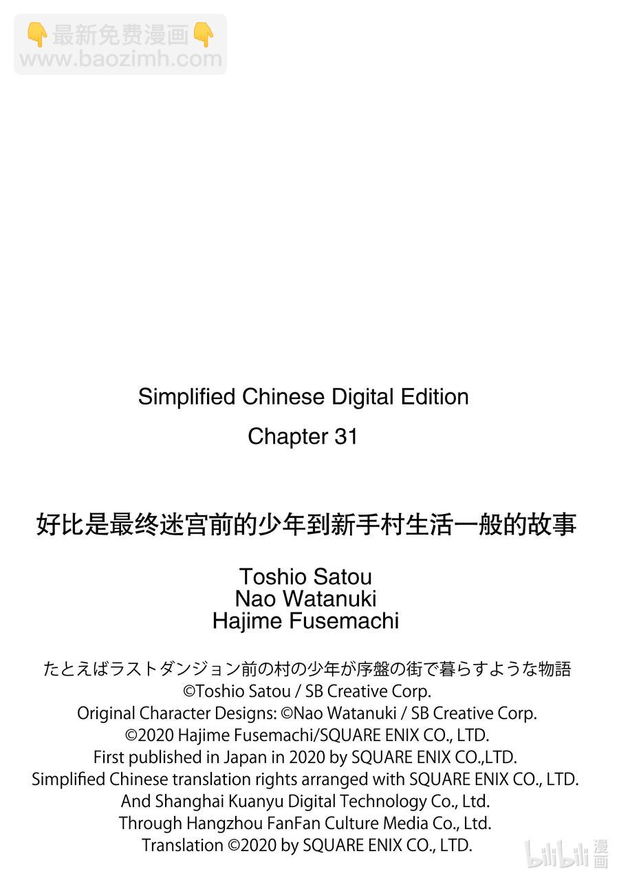 好比是最終迷宮前的少年到新手村生活一般的故事 - 31-1 那是如同一生一次的決勝戰還未開始就已經結束一般的失落 - 2