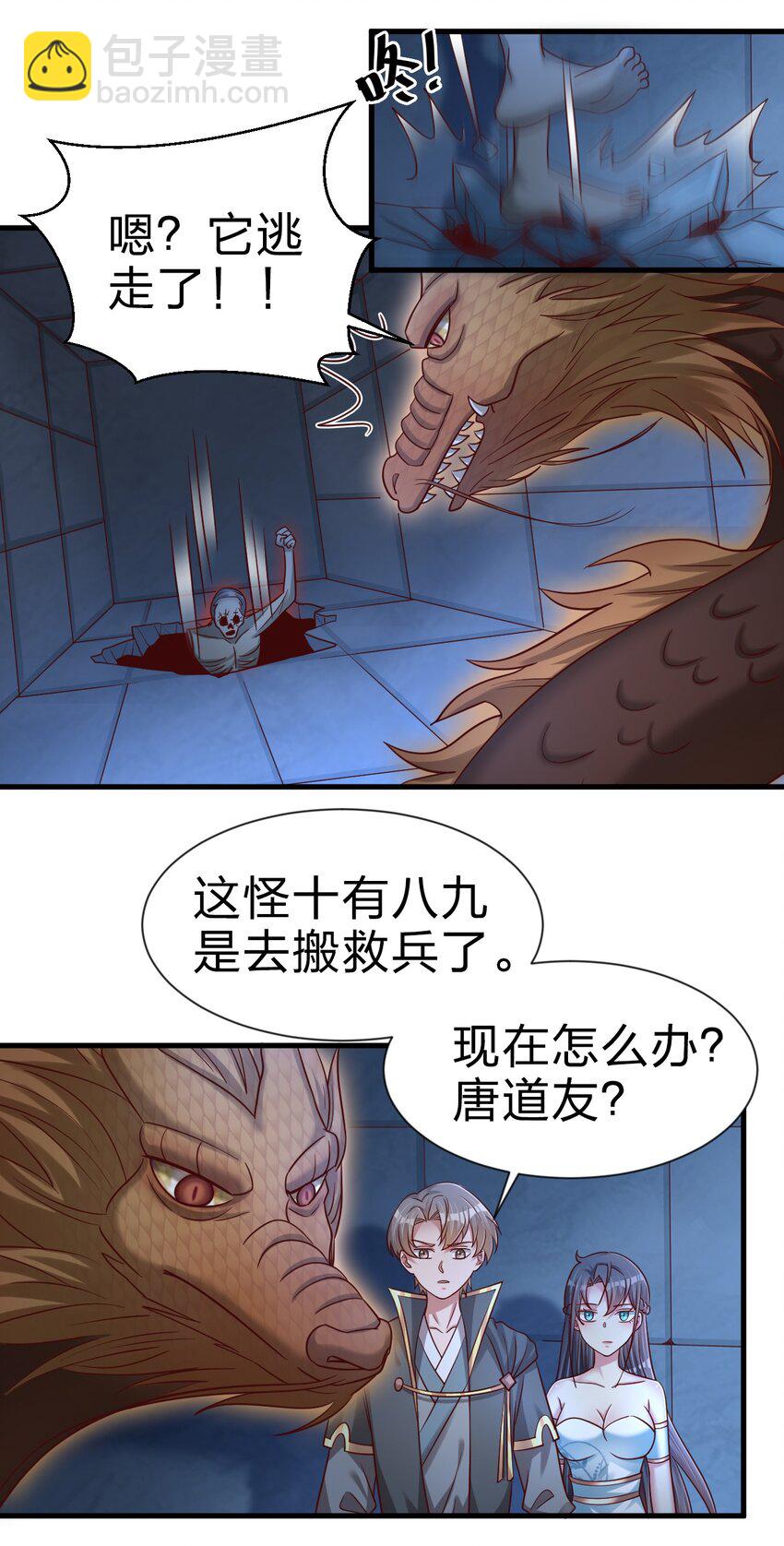 101 叛门弟子(1/2)-第102话