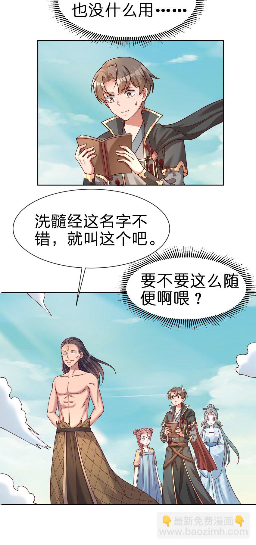 105 真面目(1/2)-第106话