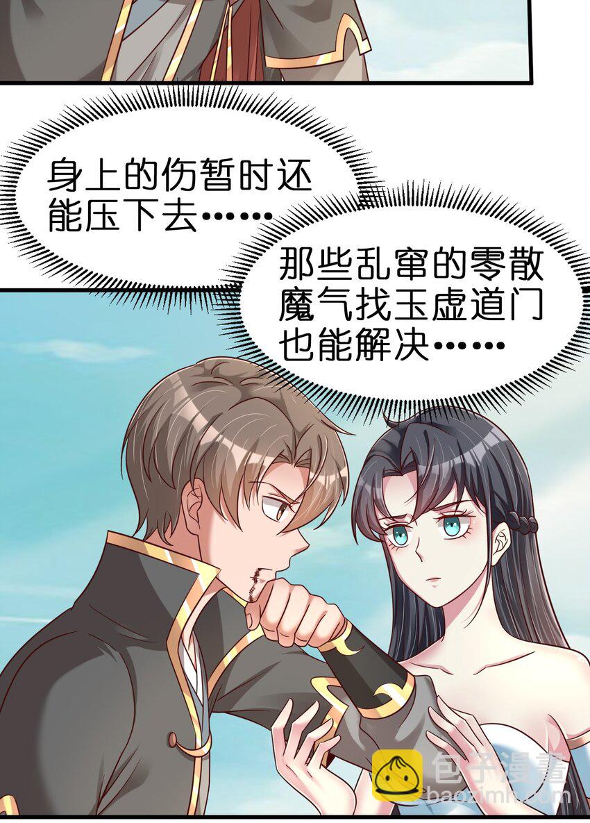 好感度刷满之后 - 107 恭迎大师姐(1/2) - 8