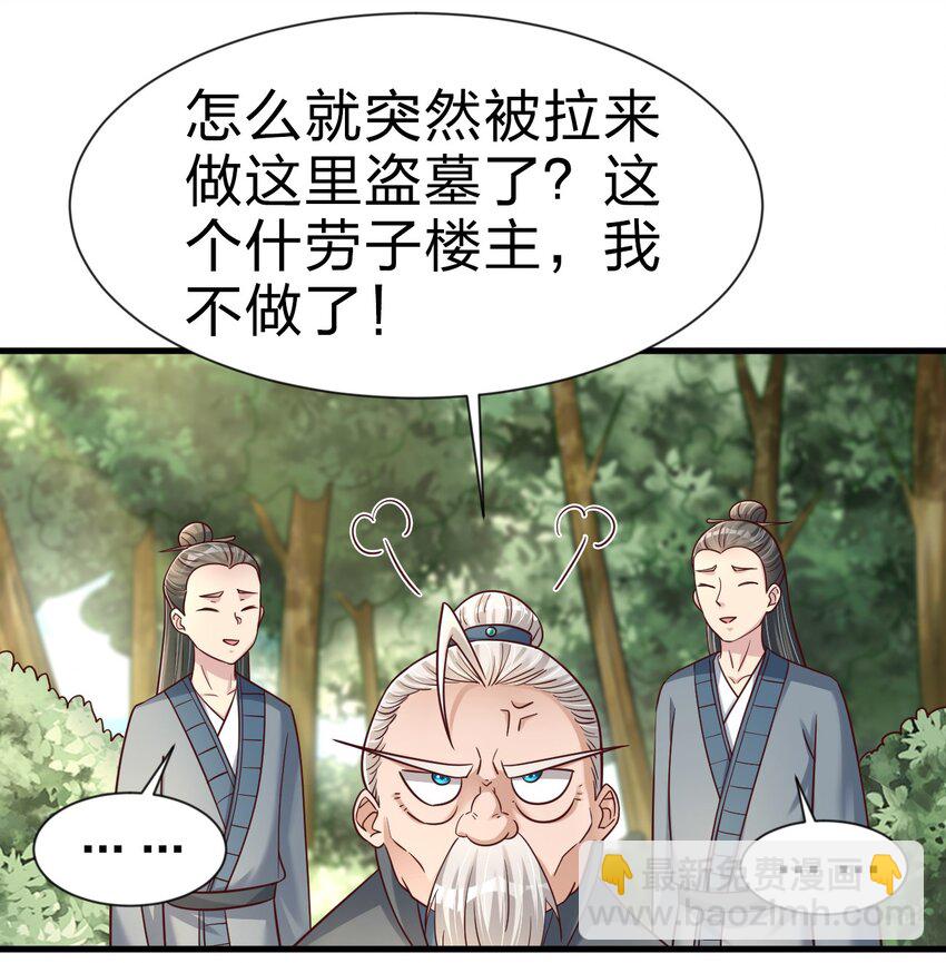 好感度刷满之后 - 107 恭迎大师姐(1/2) - 3