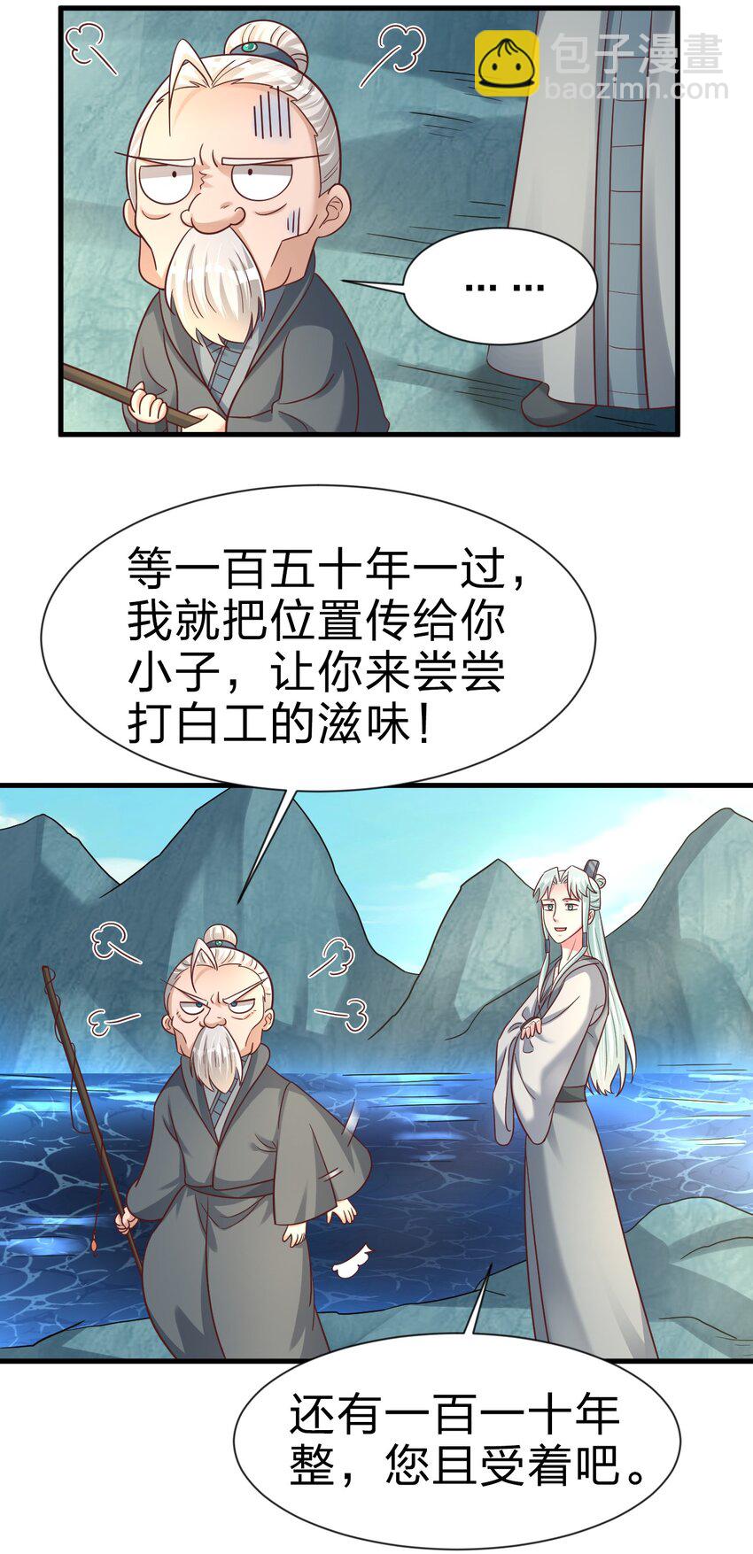 好感度刷满之后 - 107 恭迎大师姐(1/2) - 6