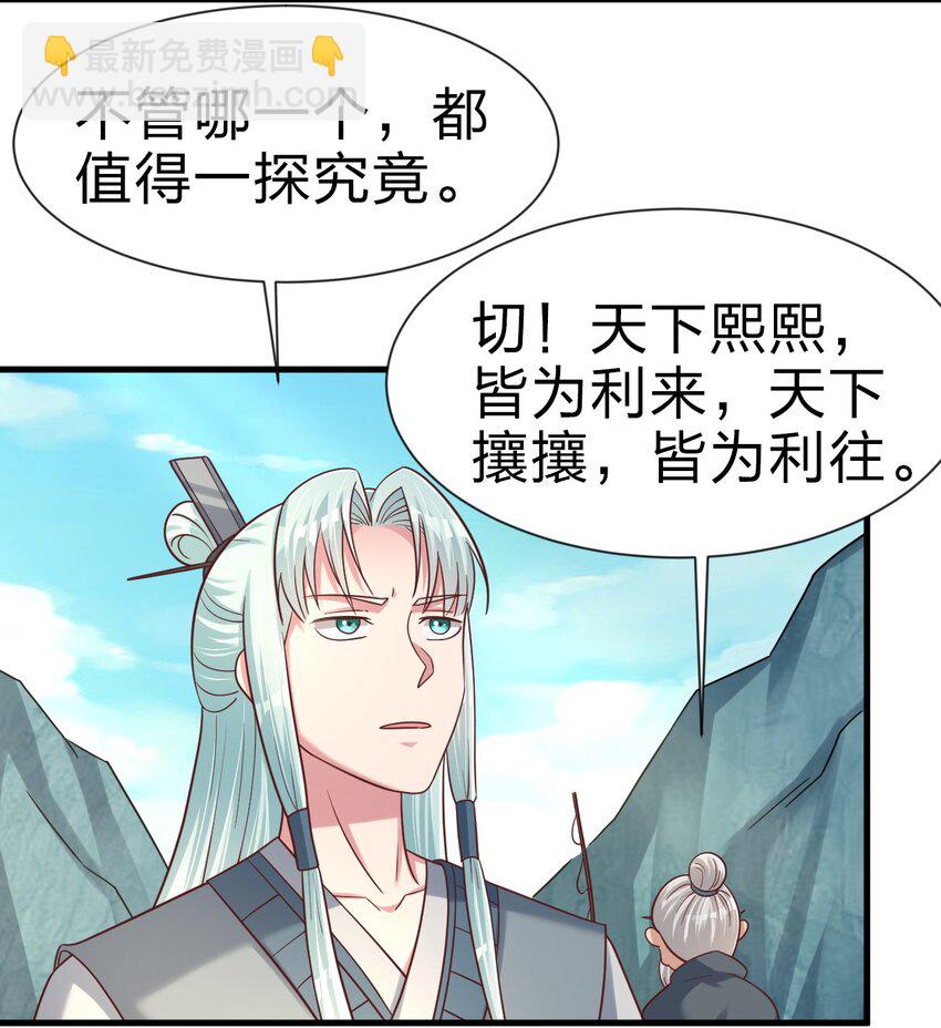 好感度刷满之后 - 107 恭迎大师姐(1/2) - 8