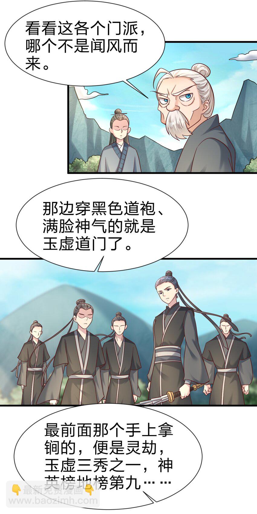 好感度刷满之后 - 107 恭迎大师姐(1/2) - 1